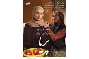 دانلود سریال پریا – قسمت 1 تا 36 ( آخر )