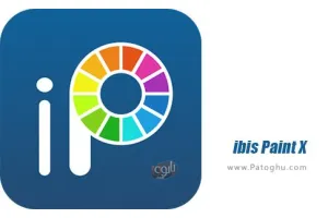 دانلود ibis Paint X v13.1.12 نرم افزار طراحی و نقاشی حرفه ای آیبیس برای اندروید