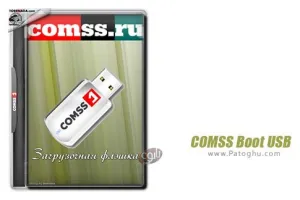دانلود دیسک نجات آنتی ویروس ها COMSS Boot USB 2020.06
