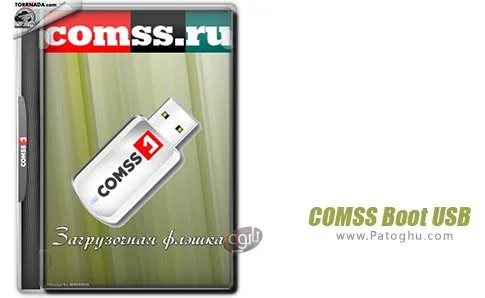 دانلود COMSS Boot USB برای ویندوز