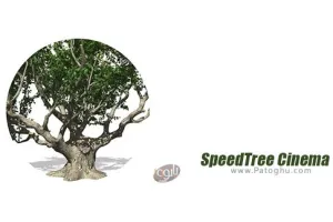 نرم افزار طراحی درخت سه بعدی برای ویندوز SpeedTree Cinema 8.1.3