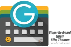 دانلود Ginger Keyboard v9.8.4 کیبورد عالی برای اندروید