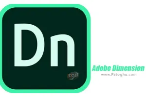 دانلود Adobe Dimension CC 4.1.7 نسخه جدید نرم افزار ساخت جلوه های سه بعدی ادوبی دایمنشن