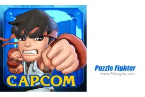 دانلود بازی Puzzle Fighter 2.0.3 مبارز پازل برای اندروید