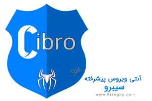 آنتی ویروس پیشرفته سیبرو برای اندروید Cibro Security 1.0