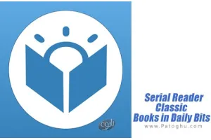 Serial Reader v3.58 کتاب های کلاسیک روزانه برای اندروید