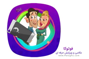 دانلود فوتوکا عکاسی و ویرایش حرفه ای برای اندروید Photoka 42.0