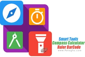 دانلود Smart Tools: Compass, Calculator, Ruler, BarCode v1.2.18 مجموعه ابزارهای هوشمند برای اندروید