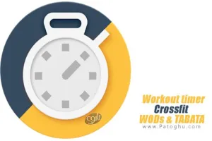 دانلود Workout timer: Crossfit WODs &amp; TABATA v4.2 تایمر حرفه ای ورزشی برای اندروید
