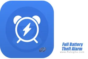 برنامه هشدار فول شدن باتری برای اندروید 5.5.1r3765.5.1r375