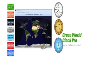 نرم افزار نمایش زمان دقیق نقاط مختلف جهان برای ویندوز Crave World Clock Pro 1.6.4.4