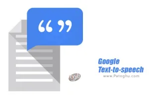 دانلود نرم افزار Google Text-to-speech 20211227.01 تبدیل نوشتار به گفتار گوگل برای اندروید