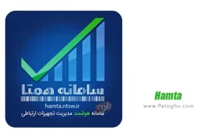 دانلود همتا نرم افزار رجیستری تلفن همراه برای اندروید Hamta 1.7.3
