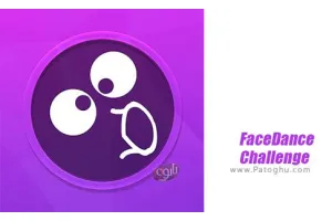 دانلود بازی چالش رقص چهره برای اندروید FaceDance Challenge! - Multiplayer 6.0.1