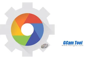 نرم افزار مدیریت خودکار تصاویر برای اندروید GCam Tool v2.32