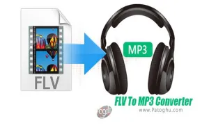 نرم افزار تبدیل flv به mp3 با FLV To MP3 Converter 3.1