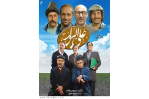 دانلود سریال علی البدل
