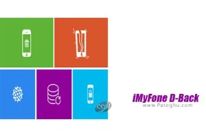 دانلود نرم افزار iMyFone D-Back تعمیر و بازیابی اطلاعات آیفون برای ویندوز و مک