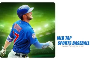 دانلود بازی MLB TAP SPORTS BASEBALL 2017 1.0.1 بیس بال جدید برای اندروید