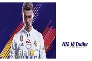 دانلود تریلر بازی فیفا FIFA 18
