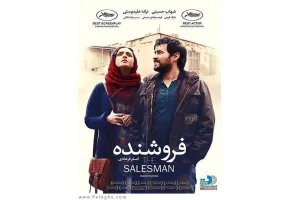 دانلود فیلم فروشنده با کیفیت بالا The Salesman