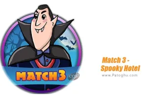 دانلود 1.0 Match 3 - Spooky Hotel بازی پازلی هتل ترسناک برای اندروید