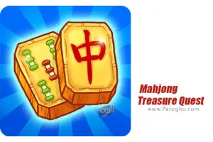 دانلود بازی Mahjong Treasure Quest 2.41.3 ماموریت یافتن گنجینه مهجونگ برای اندروید
