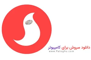 دانلود سروش برای کامپیوتر Soroush 1.0.34
