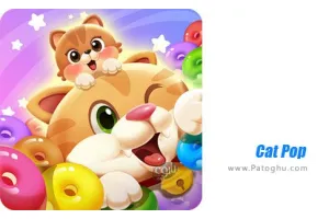 دانلود Cat Pop 1.8 بازی پرتاب حباب برای اندروید