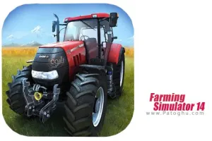 دانلود بازی Farming Simulator 14 v1.4.8 شبیه ساز کشاورزی و مزرعه داری 2014 برای اندروید