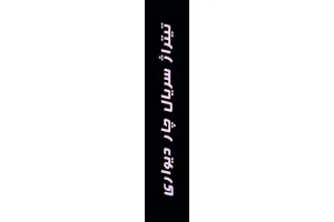 سازماندهی برنامه ها و سایر اطلاعات با CDWinder v5.5