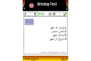 نرم افزار تست آیین نامه رانندگی - جاوا
