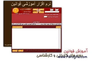 قوانین دوره های کاردانی و کارشناسی Chamran v1.0.5