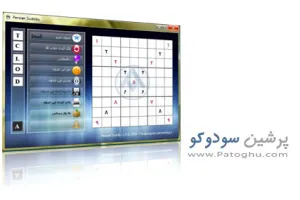 پرشین سودوکو Persian Sudoku v1.0