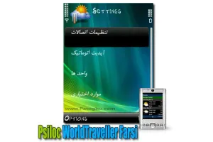 نرم افزار فارسی هواشناسی Psiloc WorldTraveller Farsi