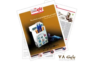 ضمیمه بایت روزنامه خراسان شماره 78