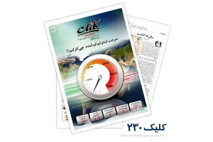 ضمیمه کلیک روزنامه جام جم شماره 230