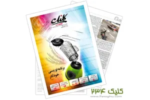 ضمیمه کلیک روزنامه جام جم شماره 234