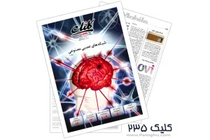 ضمیمه کلیک روزنامه جام جم شماره 235