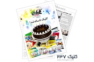 ضمیمه کلیک روزنامه جام جم شماره 237