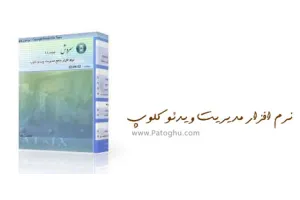 نرم افزار مدیریت ویدئو کلوپ رایگان