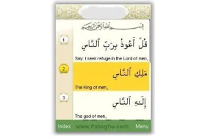 نرم افزار قرآن کامل برای موبایل uQuran v0.12 با ترجمه انگلیسی