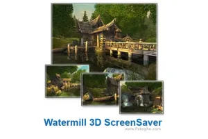 محافظ صفحه نمایش زیبا و شگفت انگیز Watermill 3D Screensaver v2.0 Build 7