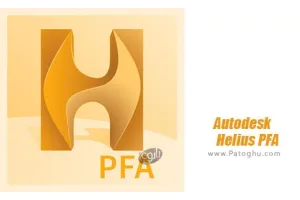 دانلود نرم افزار Autodesk Helius PFA 2021.2 تحلیل و آنالیز کامپوزیت برای ویندوز