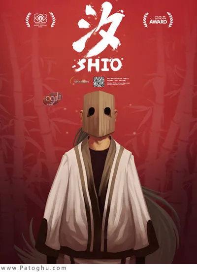 دانلود بازی Shio شیو برای کامپیوتر