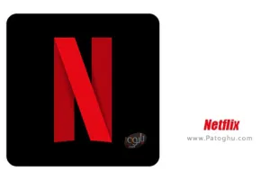 دانلود نتفلیکس Netflix 9.47.0 نرم افزار نمایش سریال های تلویزیونی برای اندروید