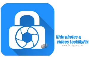 دانلود نرم افزار پنهان کردن تصاویر و فیلم ها برای اندروید LockMyPix Photo Vault 5.2.7.2