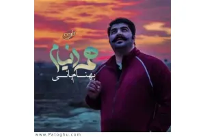 دانلود آهنگ تیتراژ برنامه من و شما از بهنام بانی