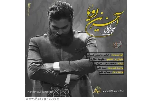 دانلود آهنگ تیتراژ سریال زیر پای مادر از علی زند وکیلی