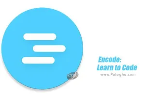 دانلود نرم افزار Encode: Learn to Code v4.6 آموزش برنامه نویسی برای اندروید